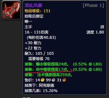 魔兽世界wlk防骑命中需要多少 wlk怀旧服防骑命中等级达标要求一览