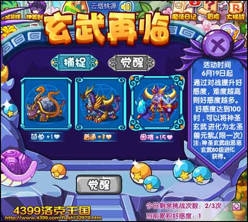 洛克王国北圣兽元紫怎么获得_北圣兽元紫获得方法图文攻略