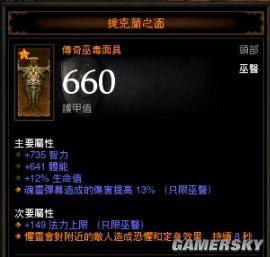 暗黑3巫医装备选择 暗黑3巫医装备搭配