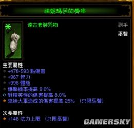 暗黑3巫医装备选择 暗黑3巫医装备搭配