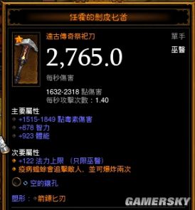 暗黑3巫医装备选择 暗黑3巫医装备搭配