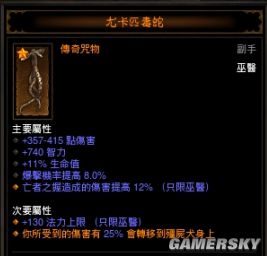 暗黑3巫医装备选择 暗黑3巫医装备搭配