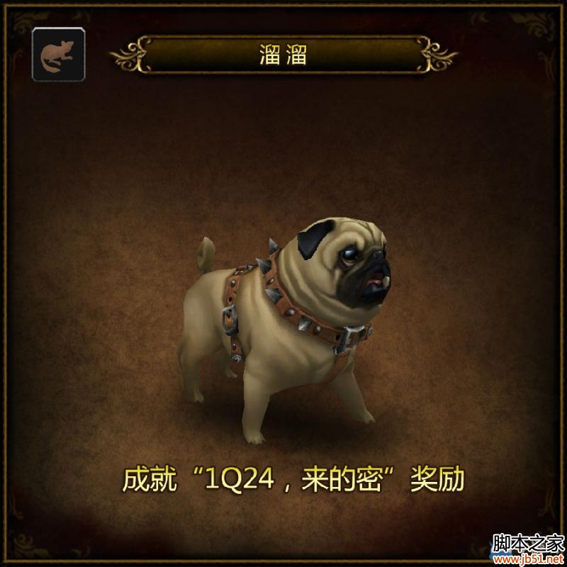 wow 小宠物溜溜获得办法 溜溜技能介绍