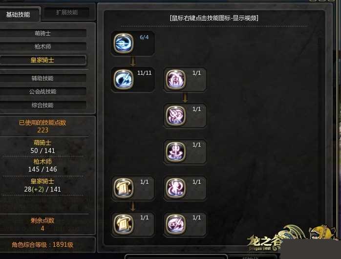 龙之谷90级皇家骑士加点输出攻略