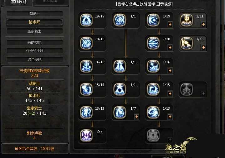 龙之谷90级皇家骑士加点输出攻略