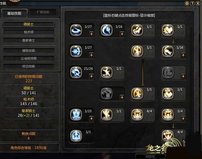 龙之谷90级皇家骑士加点输出攻略