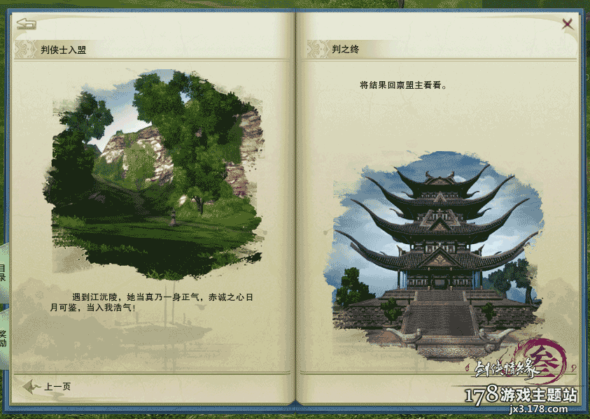 剑网3奇遇之生死判 奇遇流程图文视频攻略