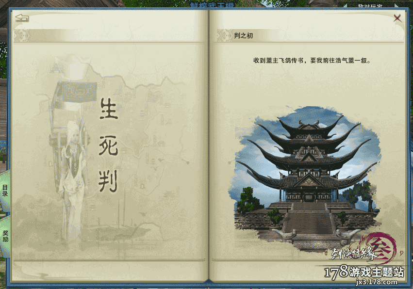 剑网3奇遇之生死判 奇遇流程图文视频攻略