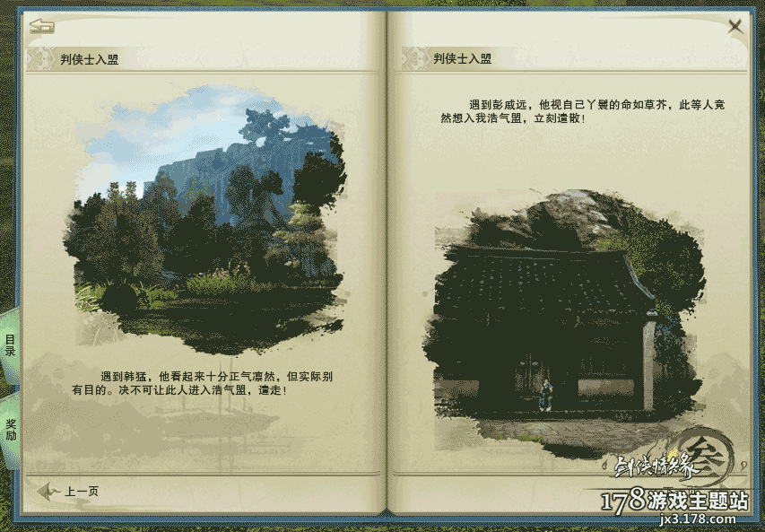 剑网3奇遇之生死判 奇遇流程图文视频攻略