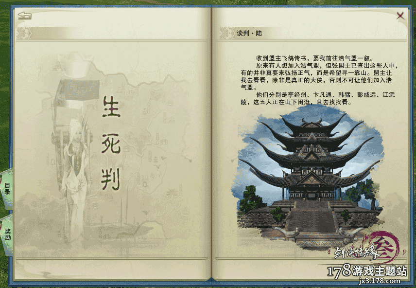 剑网3奇遇之生死判 奇遇流程图文视频攻略