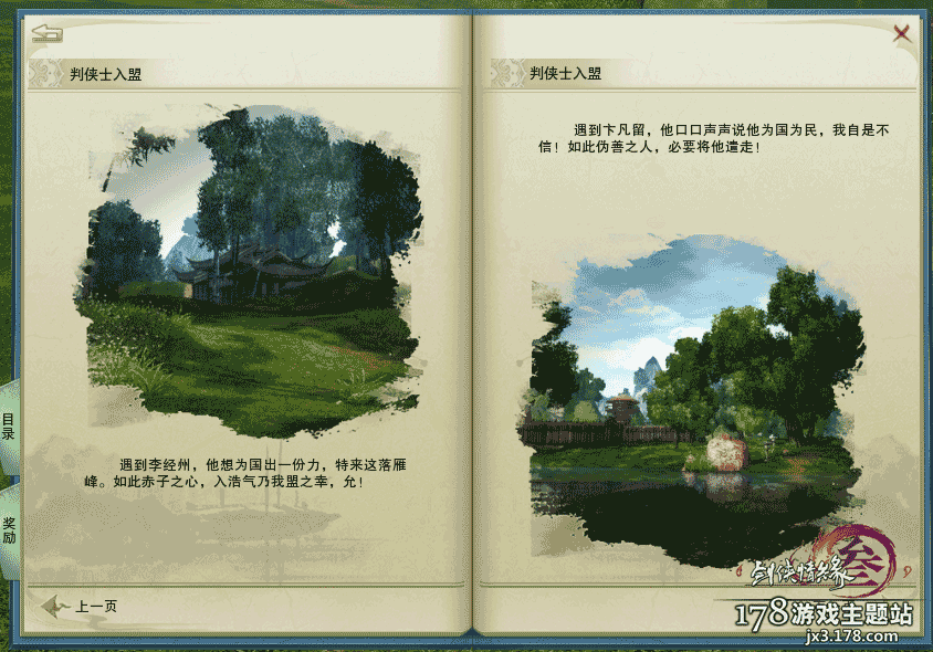 剑网3奇遇之生死判 奇遇流程图文视频攻略