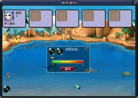 梦幻西游钓鱼玩法怎么玩_梦幻西游钓鱼玩法玩法全面介绍
