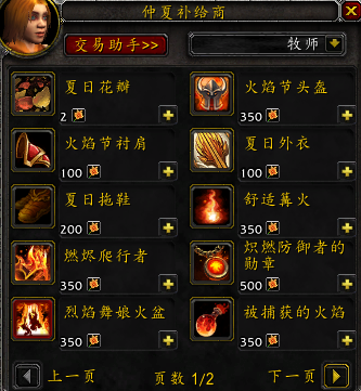 魔兽世界仲夏火焰节活动详细攻略奖励获取方法