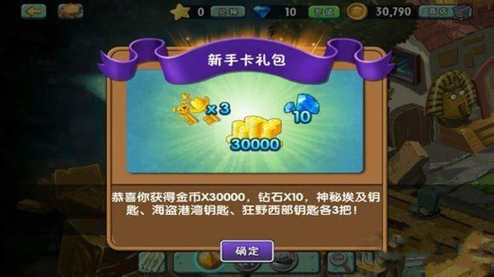 植物大战僵尸2新手礼包可以领取哪些奖励