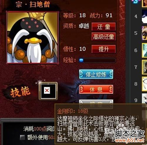 大乐斗扫地僧玩法(图文教程)