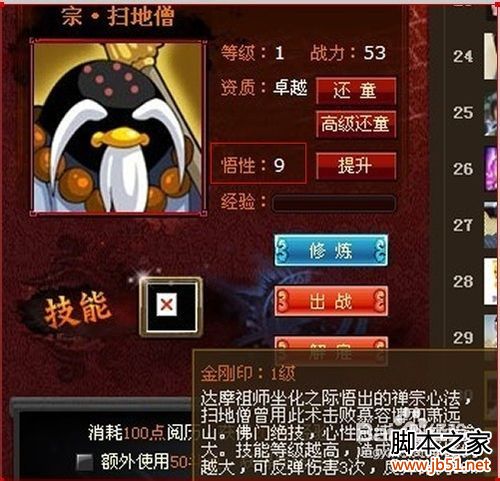 大乐斗扫地僧玩法(图文教程)