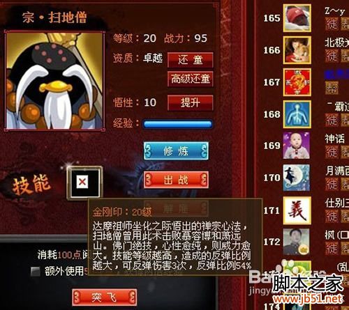 大乐斗扫地僧玩法(图文教程)