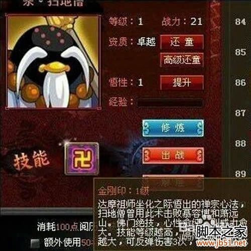 大乐斗扫地僧玩法(图文教程)