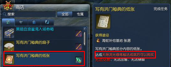 剑灵新版各职业洪门神功获得方式一栏