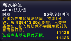 魔兽世界6.0法师天赋加点图 附各天赋详细分析