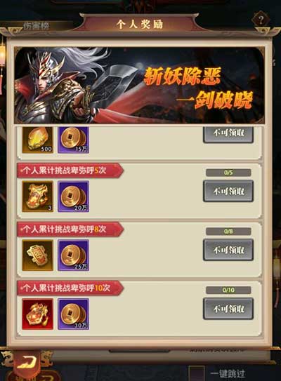 铁杆三国双城之战：妖王噩兆如何通关？双城之战：妖王噩兆副本挑战玩法攻略
