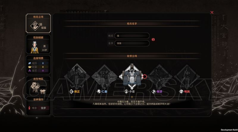 太吾绘卷人物创建、赋性特质、功法技艺及研读修习详细攻略