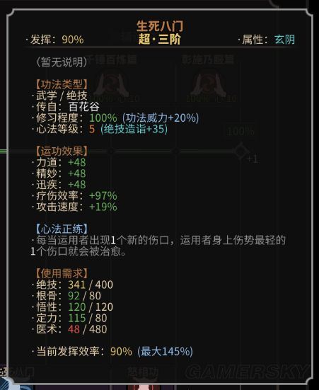 太吾绘卷人物创建、赋性特质、功法技艺及研读修习详细攻略