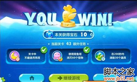 保卫萝卜2 第43关 金萝卜图文攻略