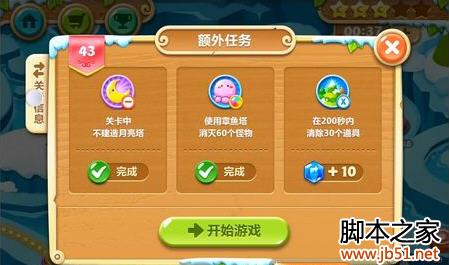 保卫萝卜2 第43关 金萝卜图文攻略