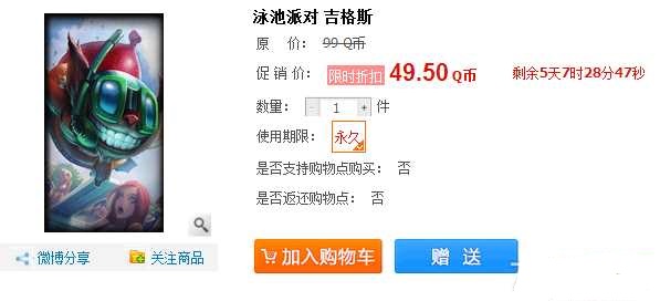 lol炸弹人泳池派对皮肤多少钱 吉格斯泳池价格介绍