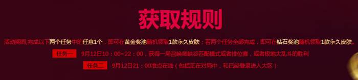 LOL四周年战斗之夜活动技巧 速拿皮肤绝不掉线