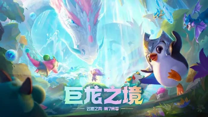 云顶之弈s7怒翼龙拳阵容怎么玩 s7怒翼龙拳阵容攻略