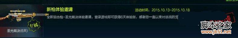 逆战圣光裁决怎么样 圣光裁决评测介绍