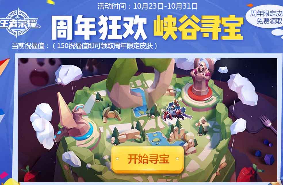 王者荣耀峡谷寻宝提示不满足参加该活动的条件怎么办_解决方法(分享)