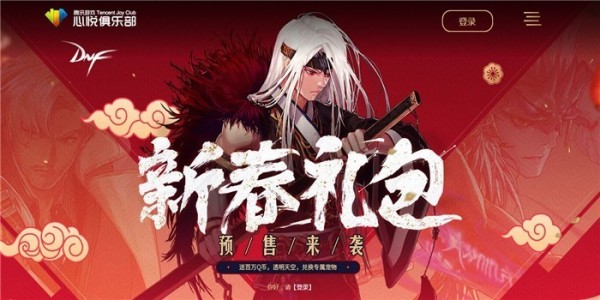 dnf新春礼包预售来袭抽奖网址 dnf新春礼包预售来袭活动地址2024