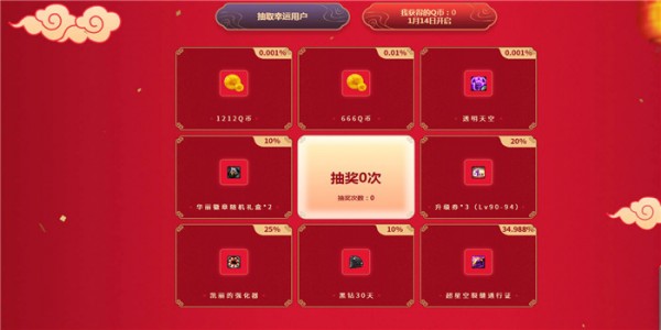 dnf新春礼包预售来袭抽奖网址 dnf新春礼包预售来袭活动地址2024