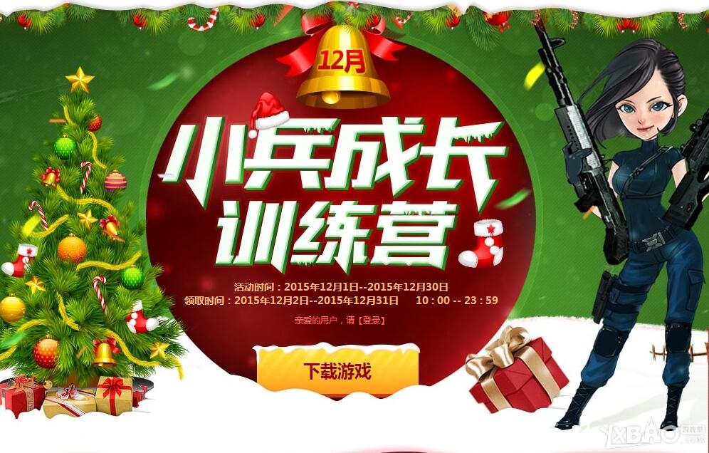 CF12月小兵成长训练营活动详情_CF12月小兵成长计划网址介绍
