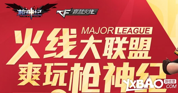 cf火线联盟爽玩枪神纪抽奖送什么奖励_注册枪神纪领礼包游戏抽大奖