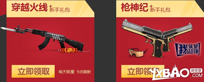 cf火线联盟爽玩枪神纪抽奖送什么奖励_注册枪神纪领礼包游戏抽大奖