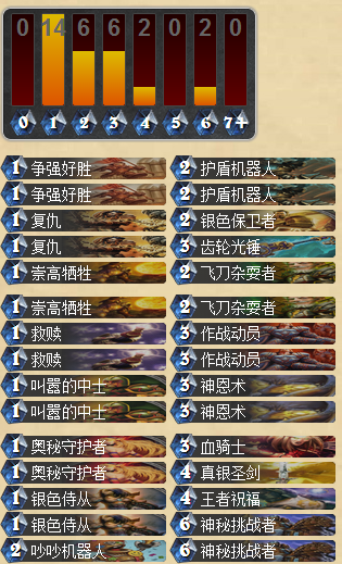 炉石传说奥秘骑怎么上传说 奥秘骑带你轻松上传说