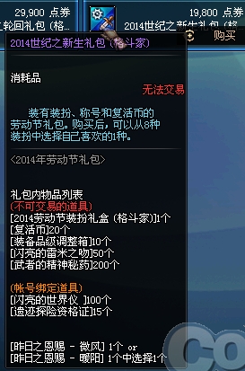 dnf劳动节礼包图介绍 dnf年劳动节礼包价格介绍