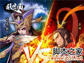乱世曲开局初始选谁比较好