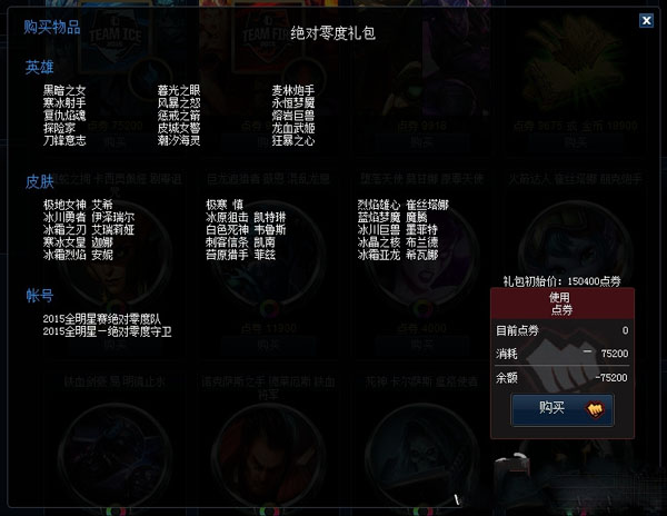 LOL全明星绝对零度礼包半价活动详情及皮肤介绍