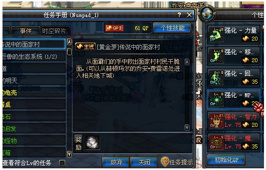 DNF黄金梦传说中的面家村任务攻略
