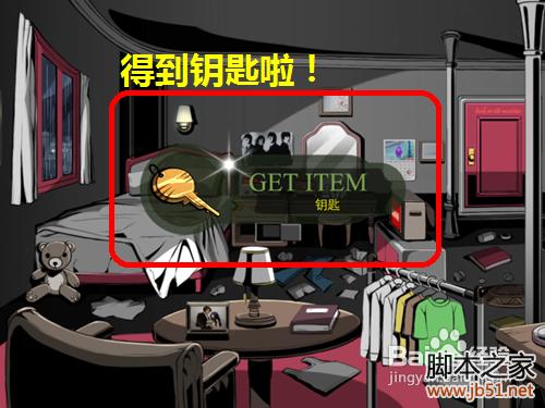 密室逃脱 roombreak 第四关 详细图文攻略