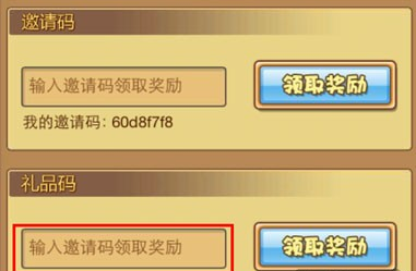 萌江湖礼品码获得的方法及兑换详解