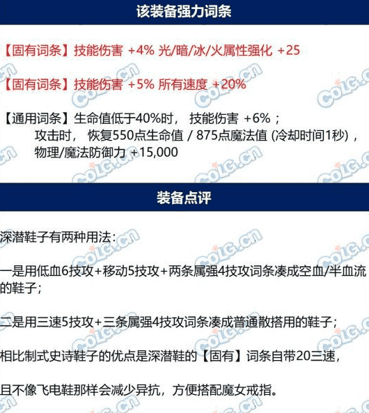 DNF雾神尼版本深潜鞋子完美词条攻略