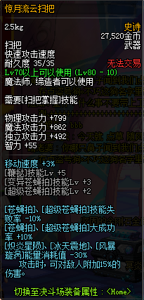 DNF大转移缔造者百科全书 加点及装备选择详解