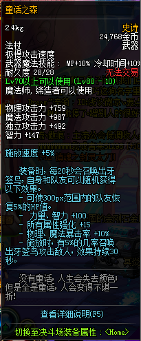 DNF大转移缔造者百科全书 加点及装备选择详解