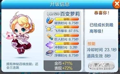 天天酷跑什么角色好 天天酷跑角色哪个好